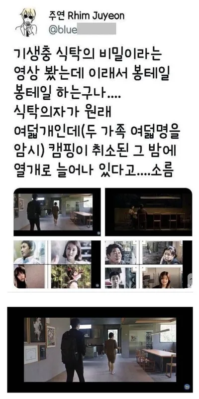 영화 기생충 식탁의 디테일