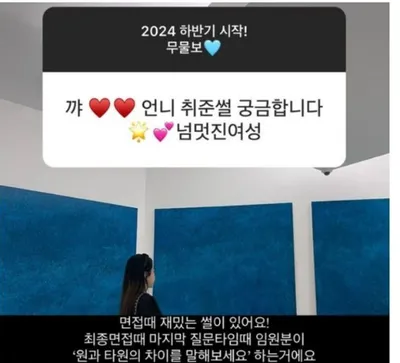 나는솔로 20기 정숙 LG 면접썰