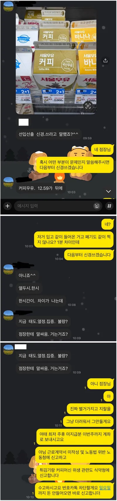 편의점 점장님이랑 카톡으로 ㅆ웠다…