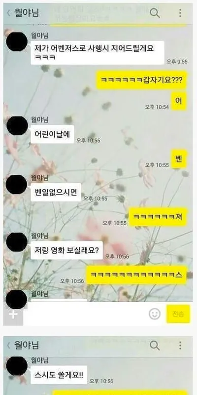 신입 여직원과의 카카오톡