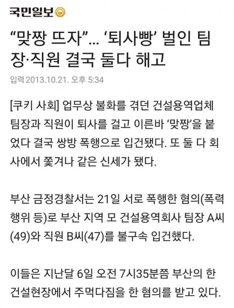뉴스까지 나온 레전드 퇴사빵 사건 ㄷㄷ