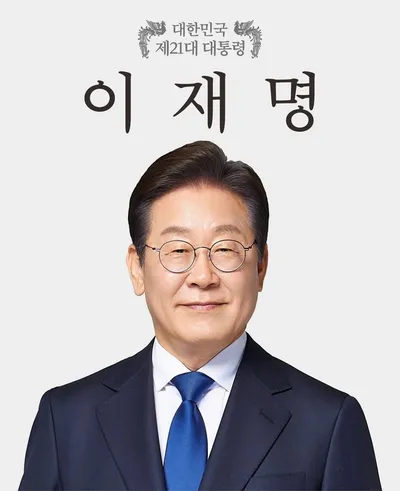 이 재명 대통령에게 바란다
