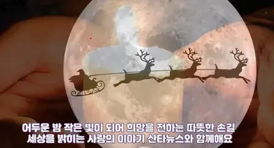 “산타뉴스” 창간기념식, 6월 13일 개최… 따뜻한 세상을 향한 첫걸음