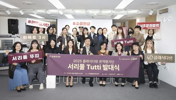 서리풀 Tutti' 출범…서초구, 클래식다방 관객평가 - 전국매일신문 - 전국의 생생한 뉴스를 '한눈에'