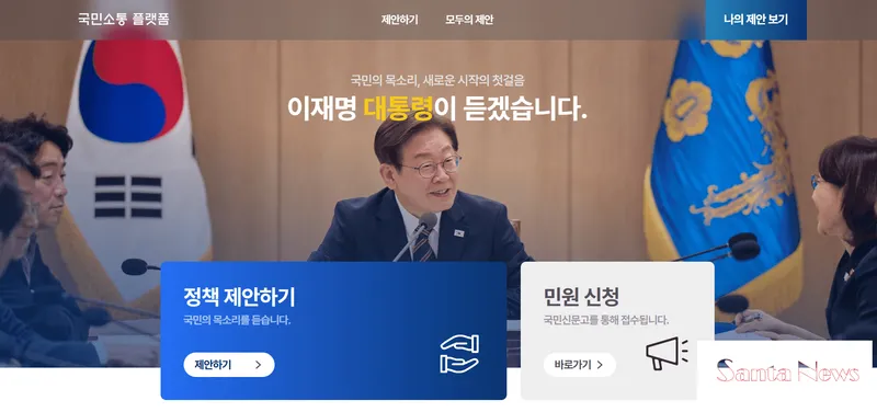국민과 함께하는 온라인 국민소통 플랫폼 출범, 정책 제안과 이름 공모 진행