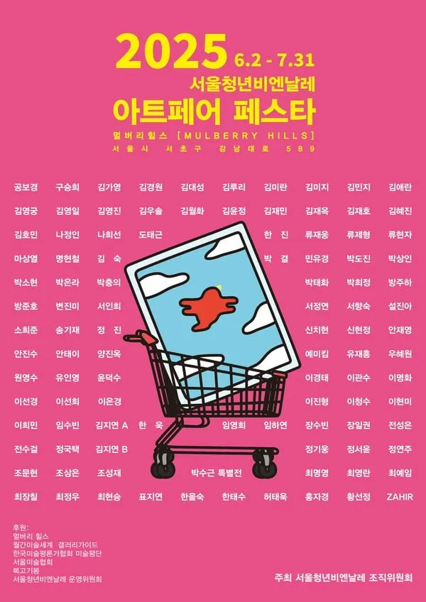 2025서울청년비엔날레 포스터