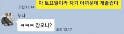 잠 안오게 해준다는 누나 ㄷㄷㄷㄷ