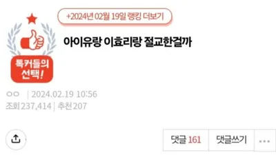 아이유가 이효리 손ㅈ한 진짜 이유 ㄷㄷㄷㄷ
