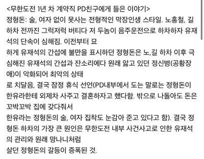 정형돈이 무한도전 하차한 진짜 이유 ㄷㄷㄷㄷ