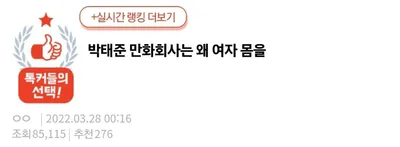 웹툰 여자골반 가지고 댓글 2000개 달린 여초 커뮤니티 ㄷㄷㄷㄷ