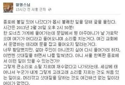 원영스님이 도넛가게에서 겪은 일 ㄷㄷㄷㄷ