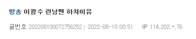 이광수가 런닝맨 하차한 진짜 이유 ㄷㄷㄷㄷ