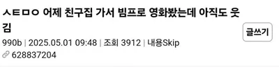 친구가 빔프로젝터 샀다고 집에서 영화 보여줌 ㅋㅋㅋㅋ