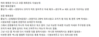 코리안좀비 정찬성 체육관 다녀본 후기 ㄷㄷㄷㄷ