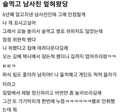 6년지기 남사친을 꼬시고 싶었던 여성 ㄷㄷㄷㄷ