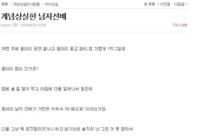 개념 상실한 남자 선배+후기 ㄷㄷㄷㄷ
