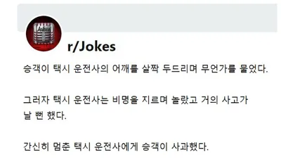 택시기사가 승객이 말을걸면 놀라는 이유 ㄷㄷ