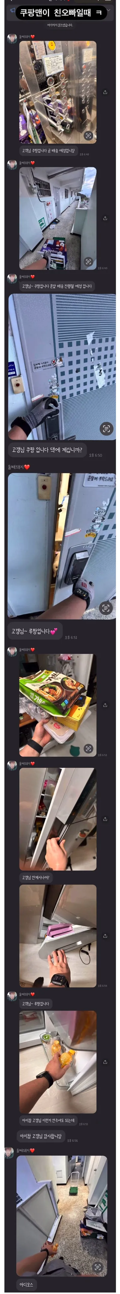 쿠팡맨이 친오빠이면 생기는일 ㅋㅋㅋㅋ