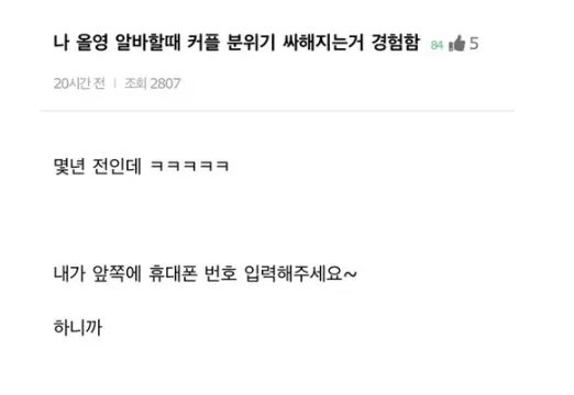 올리브영에서 봤던 분위기 싸해졌던 커플
