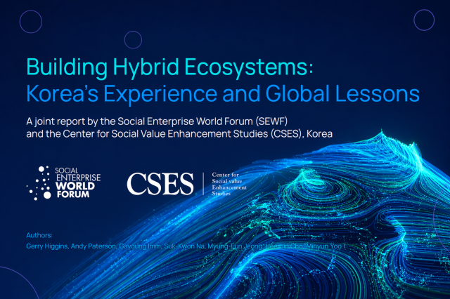 사회적가치연구원과 SEWF(Social Enterprise World Forum, 사회적기업월드포럼)가 공동으로 발간한 보고서 ‘Building Hybrid Ecosystems: Korea’s Experience and Global Lessons(하이브리드 생태계의 설계: 한국의 경험과 국제 교훈)’