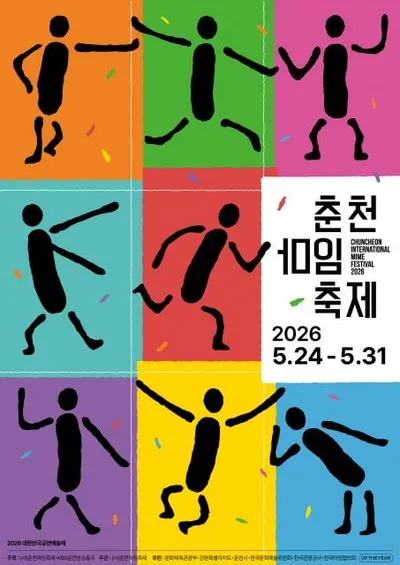 함께 만드는 5월, 춘천의 풍경 38번째 춘천마임축제 24일 개막