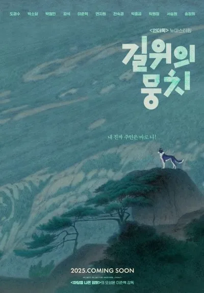 댕심저격 야외상영회… 서울국제환경영화제, 반려동물과 공존의 축제 펼친다