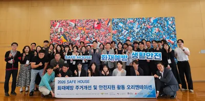독거노인종합지원센터, 소방청·포스코이앤씨 취약계층 어르신 지원 사업 ‘SAFE HOUSE’ 참여