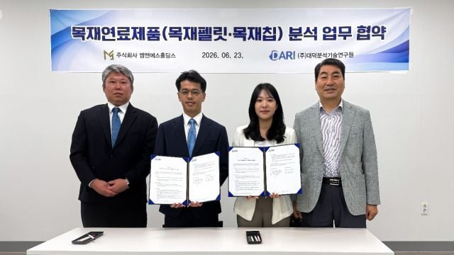 엠앤에스홀딩스와 대덕분석기술연구원(DARI)이 지난 23일 열린 협약식에서 업무협약(MOU)을 체결한 뒤 기념촬영을 하고 있다