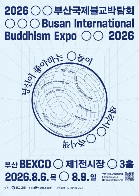‘2026부산국제불교박람회’ 포스터