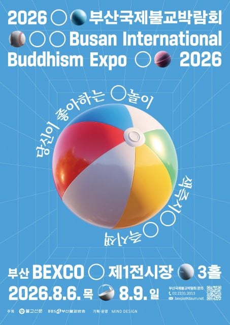 ‘2026부산국제불교박람회’ 포스터