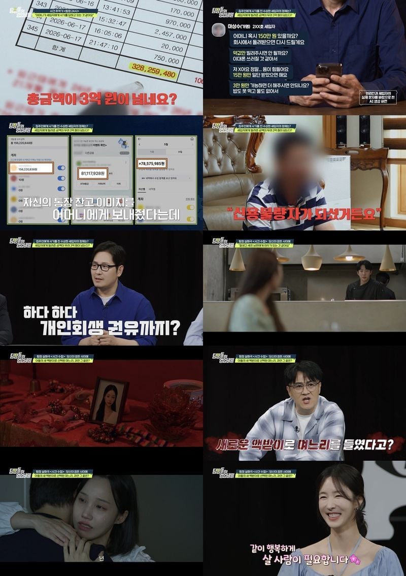 '탐정들의 영업비밀'이 온갖 핑계로 70대 집주인에게 3억 원이 넘는 돈을 빌려간 세입자의 실체와, 시한부 시누이를 대신해 남편의 새로운 액받이로 선택된 여성의 사연을 공개하며 안방을 충격에 빠뜨렸다.  12일 방송된 채널A '탐정들의 영업비밀' 속 '탐정 24시'에서는 "어머니에게 3억 원이 넘는 돈을 빌려간 세입자의 실체를 밝혀달라"는 아들의 의뢰가 소개됐다. 의뢰인의 어머니는 2024년 2월 보증금 300만 원, 월세 60만 원에 한 세입자를 들였
