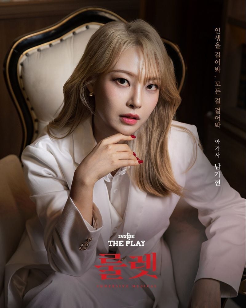 배우 남가현이 뮤지컬 ‘인사이드 더 플레이 : 룰렛’의 마지막 공연을 마치며 첫 이머시브 공연 도전을 뜻깊게 마무리했다.  남가현은 지난 10일 아티스테이지 도곡에서 진행된 뮤지컬 ‘인사이드 더 플레이 : 룰렛’에서 아가사 역으로 무대에 올라 관객들의 박수와 함성 속에 마지막 인사를 나눴다.  뮤지컬 ‘인사이드 더 플레이 : 룰렛’은 세 번째 시즌을 맞은 이머시브 뮤지컬로, 포우의 대저택에서 펼쳐지는 미스터리한 파티를 배경으로 관객이 직접 이야기에 참여