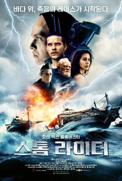 오션 액션 블록 버스터 '스톰 라이더', 15 국내 개봉 확정! 메인 포스터&예고편 공개!