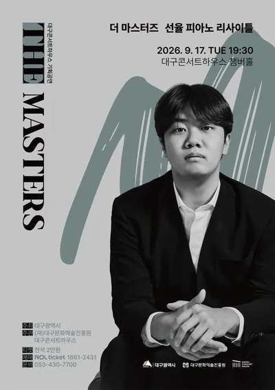 대구콘서트하우스 ‘더 마스터즈’ 피아니스트 선율, 쇼팽과 슈베르트로 만나다