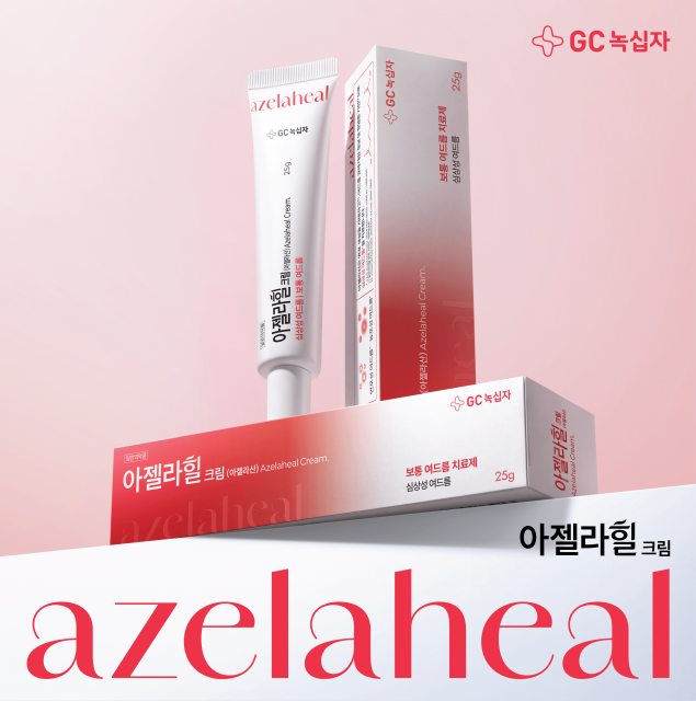 GC녹십자, 국내 최초 자체 개발 아젤라산 여드름 치료제 ‘아젤라힐크림’ 출시. 사진제공=GC녹십자