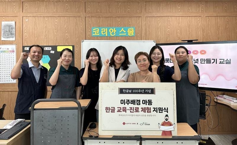 지난 6일 롯데GRS ESG팀 조미현 팀장(좌측에서 네번째)이 다문화사랑회 새꿈학교에서 국제구호개발 NGO 기아대책과 함께 이주배경 아동의 한글 교육 및 진로 체험 지원을 위한 지원식을 진행했다.
