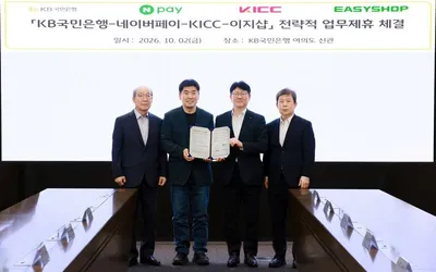 KB국민은행, Npay·KICC·이지샵과 손잡고 소상공인 디지털 전환 지원
