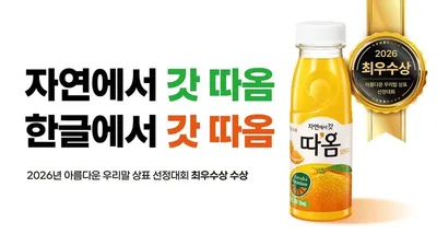 빙그레, 한글날 맞아 뉴욕 타임스퀘어에 순우리말 브랜드 ‘따옴’ 한글 광고 공개