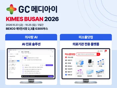GC메디아이, 'KIMES Busan 2026' 참가… AI 진료·의료 플랫폼 중심 'Medical OS' 청사진 제시