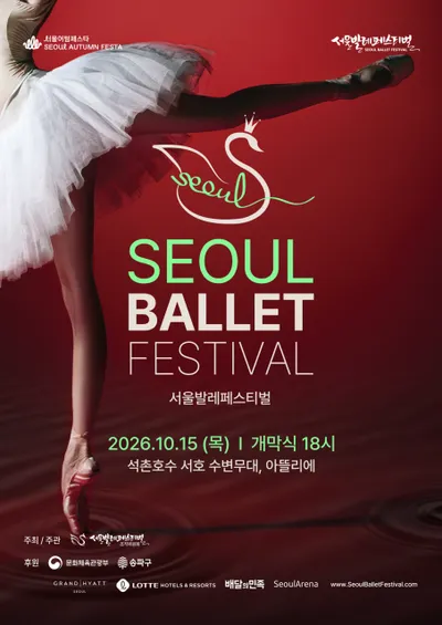 '2026 서울발레페스티벌', 15일 석촌호수서 개막… 도심 속 발레 축제 전개