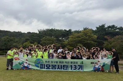 하림 ‘피오봉사단’ 13기 해단식… 6개월간 일상 속 친환경 실천 성료