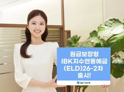 IBK기업은행, KOSPI200 연동 원금보장형 ‘지수연동예금 26-2차’ 출시