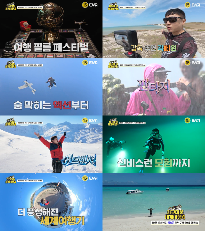사진 제공=ENA, TEO