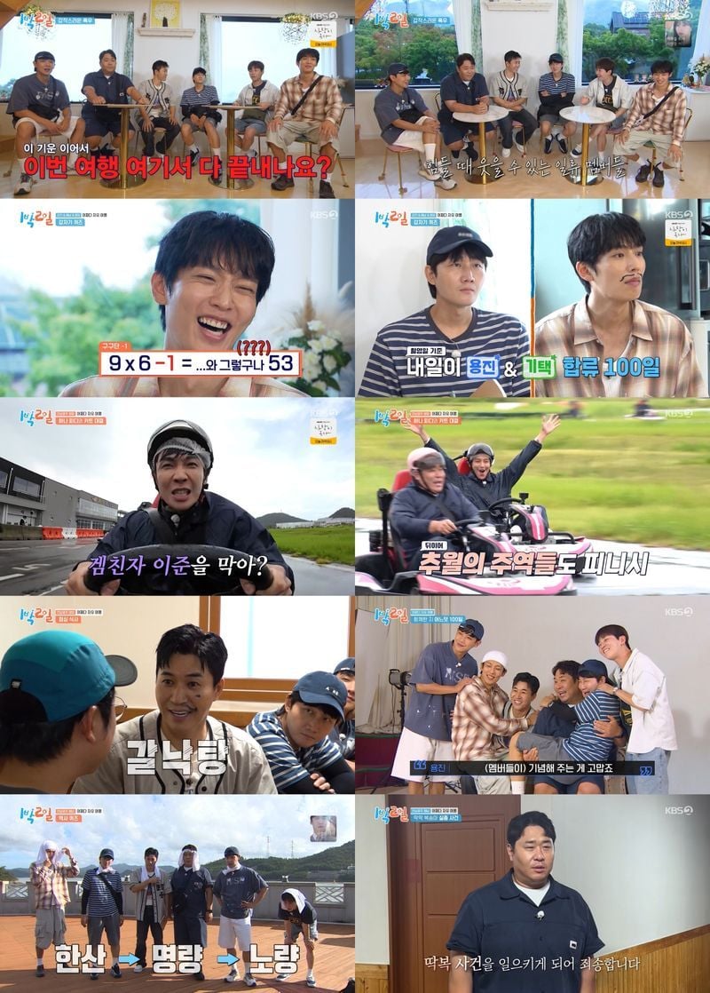 [사진 = KBS 2TV '1박 2일 시즌4' 방송 캡처]