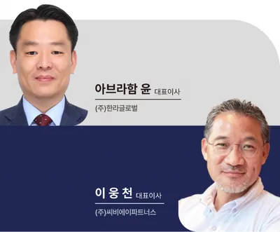 씨비에이파트너스-한라글로벌, 글로벌 사업 협력 위한 MOU 체결
