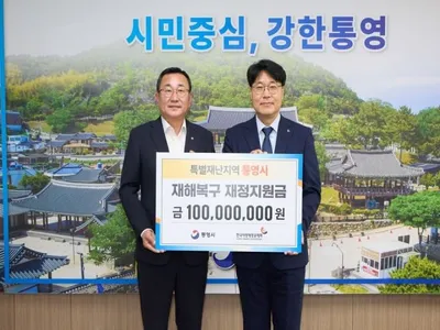 한국지방재정공제회, 거제·통영 특별재난지역에 재해복구 재정지원금 2억원 지원
