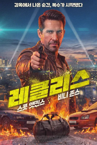'존 윅 4' 스콧 앳킨스의 신작 '레클리스', 10월 7일 개봉 확정! 메인 포스터 및 예고편 공개!