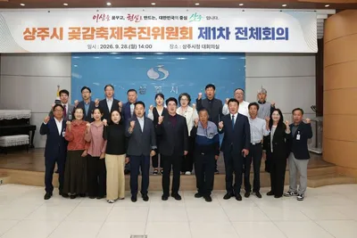 상주시 곶감축제추진위원회 제1차 전체회의 개최