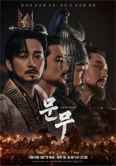 '문무(文武)' 이현욱-장혁-김강우-박성웅, 나라의 명운 건 4인의 비장한 결의 담은 메인 포스터 공개!