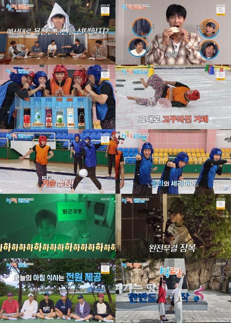 [사진 = KBS 2TV '1박 2일 시즌4' 방송 캡처]